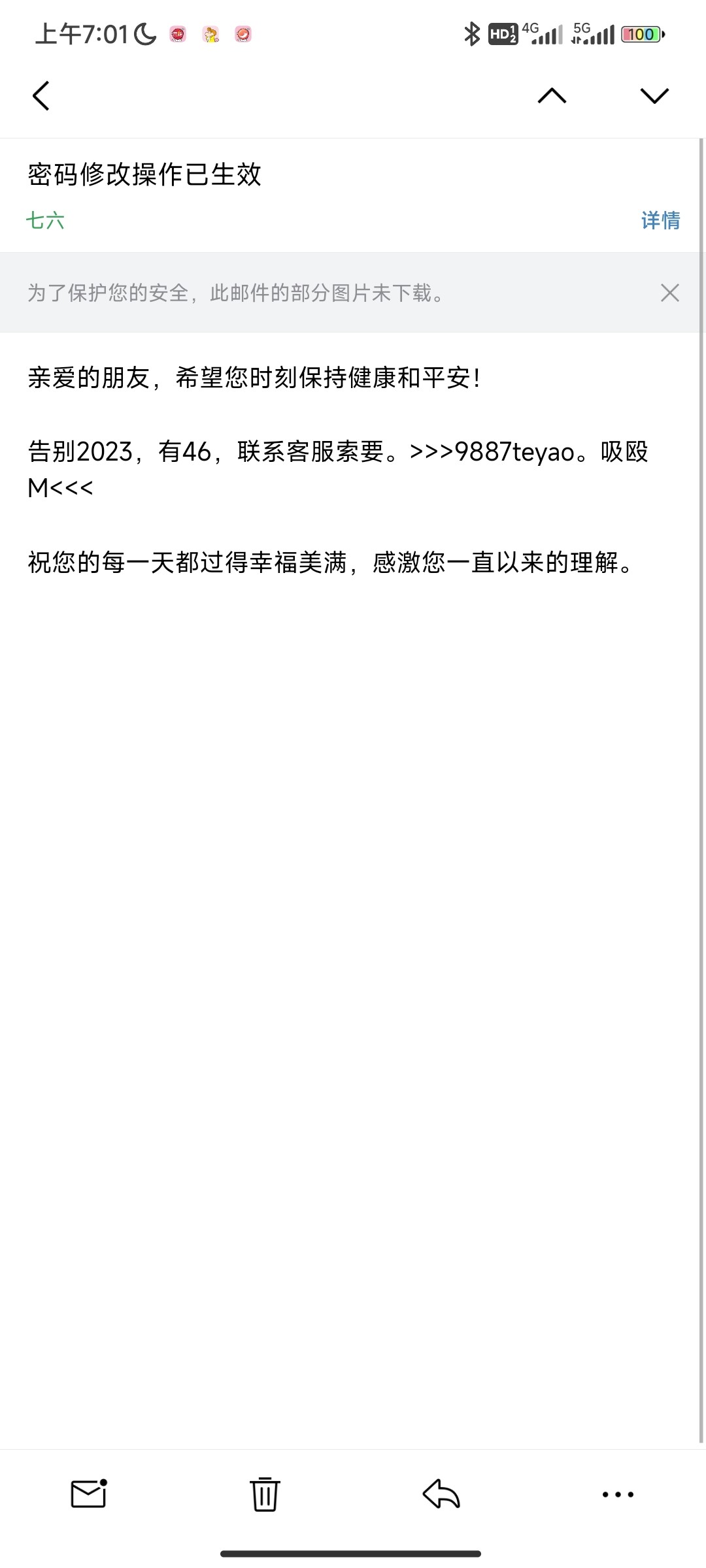 Screenshot_2024-01-09-07-01-03-246_com.tencent.androidqqmail.jpg